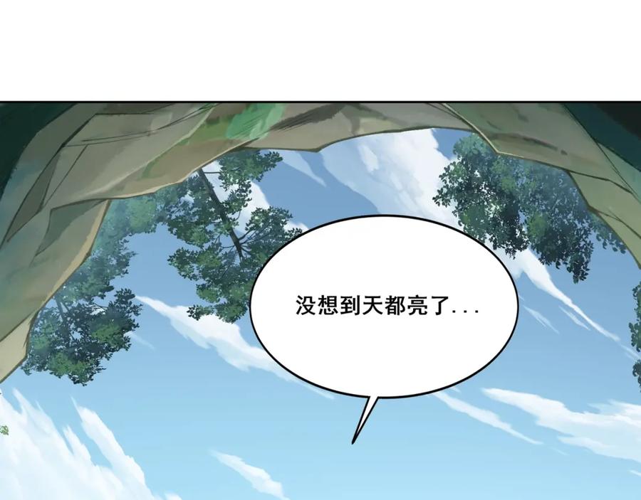 从渡劫开始 第14话 三重日劫！ 第84页