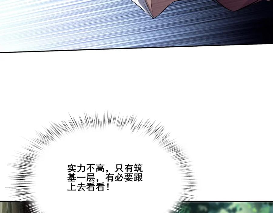从渡劫开始 第14话 三重日劫！ 第119页
