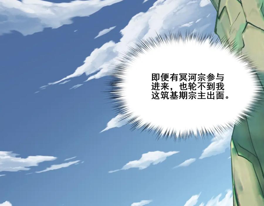 从渡劫开始 第14话 三重日劫！ 第96页
