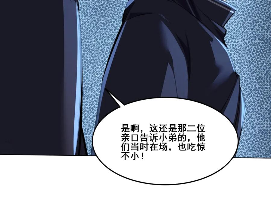 从渡劫开始 第14话 三重日劫！ 第151页