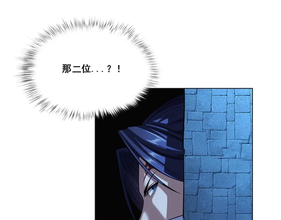 从渡劫开始 第14话 三重日劫！ 第152页