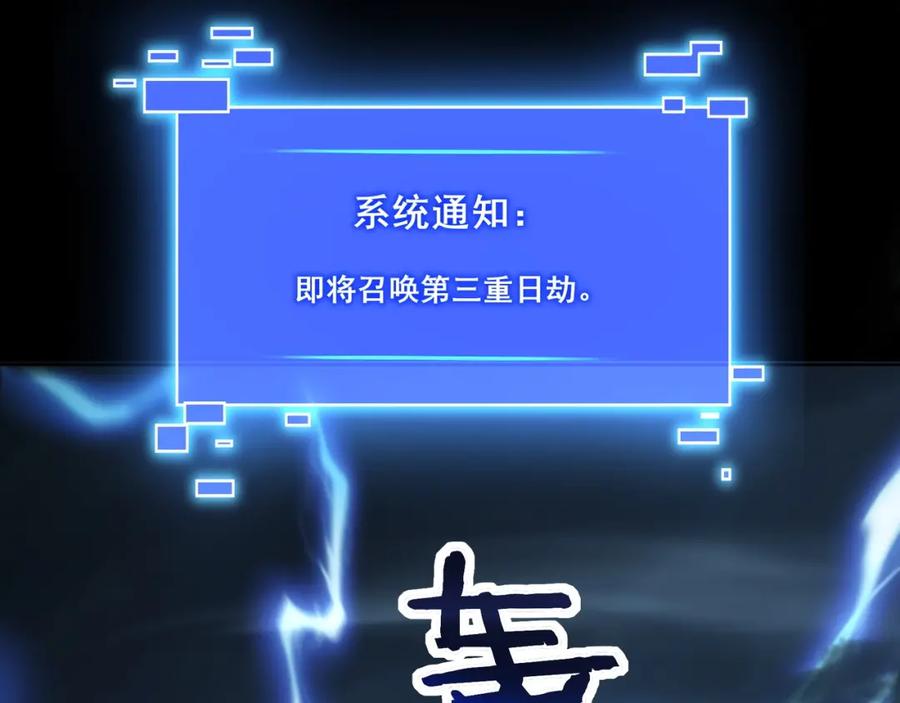 从渡劫开始 第14话 三重日劫！ 第38页