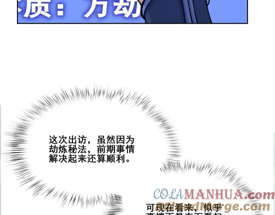 从渡劫开始 第14话 三重日劫！ 第93页