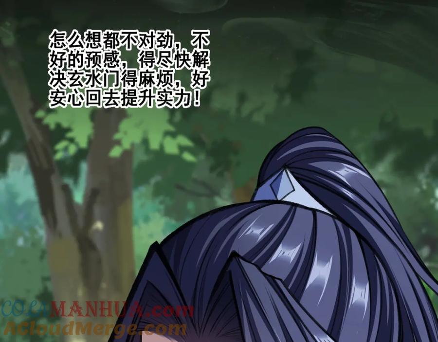 从渡劫开始 第14话 三重日劫！ 第109页