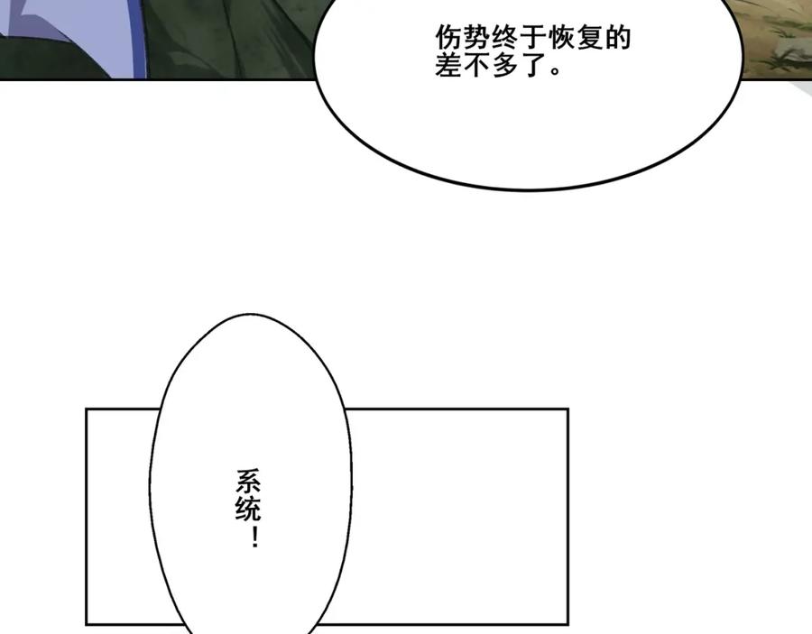 从渡劫开始 第14话 三重日劫！ 第87页