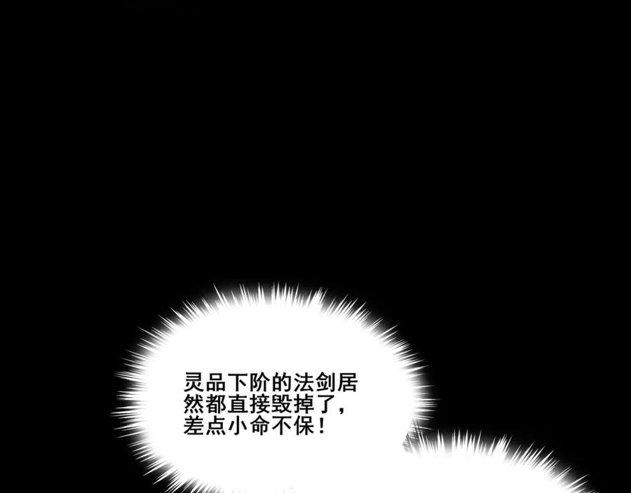 从渡劫开始 第14话 三重日劫！ 第72页