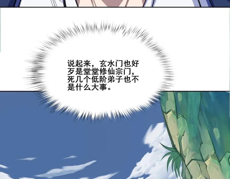 从渡劫开始 第14话 三重日劫！ 第95页