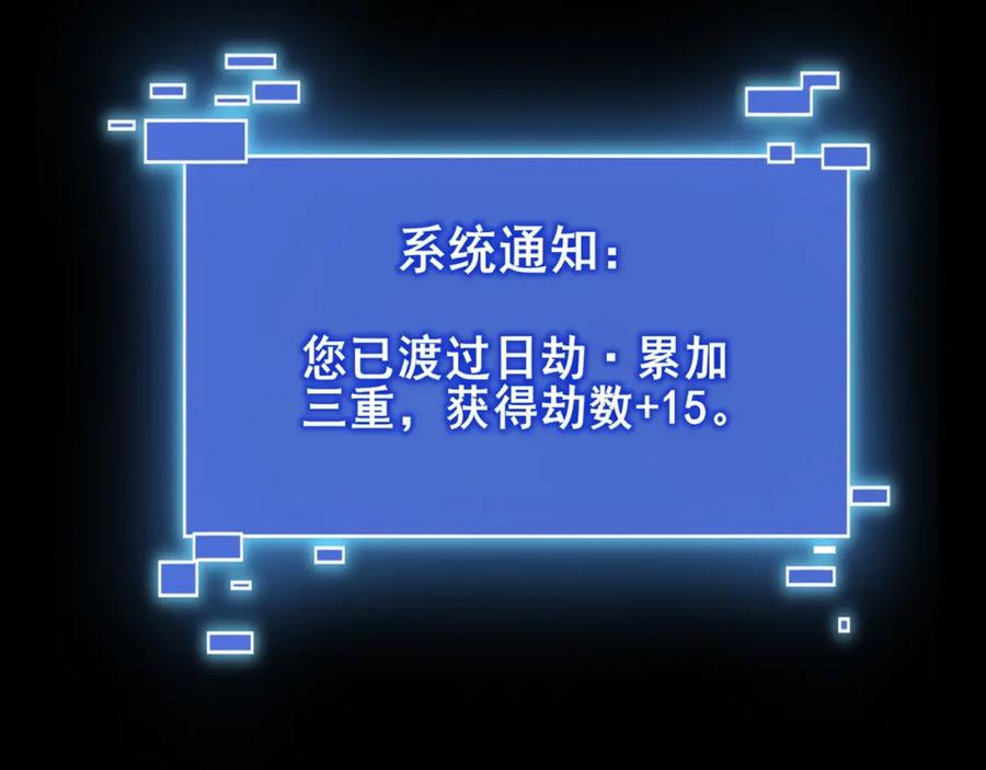 从渡劫开始 第14话 三重日劫！ 第71页