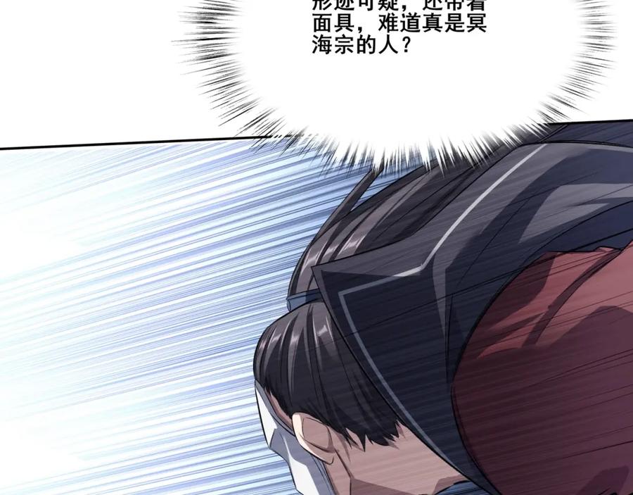 从渡劫开始 第14话 三重日劫！ 第118页