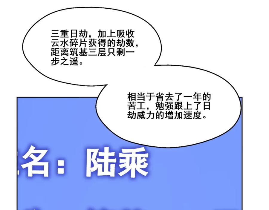 从渡劫开始 第14话 三重日劫！ 第91页