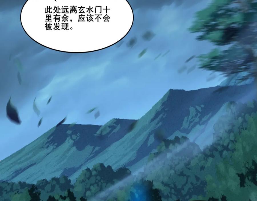 从渡劫开始 第14话 三重日劫！ 第10页