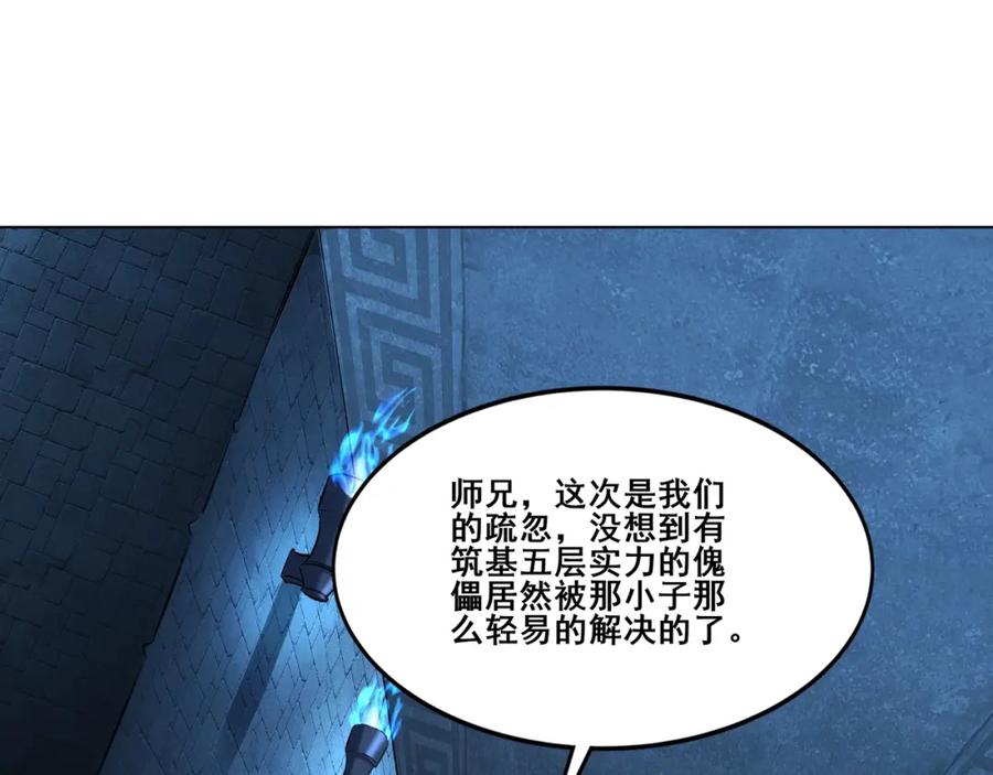 从渡劫开始 第14话 三重日劫！ 第143页