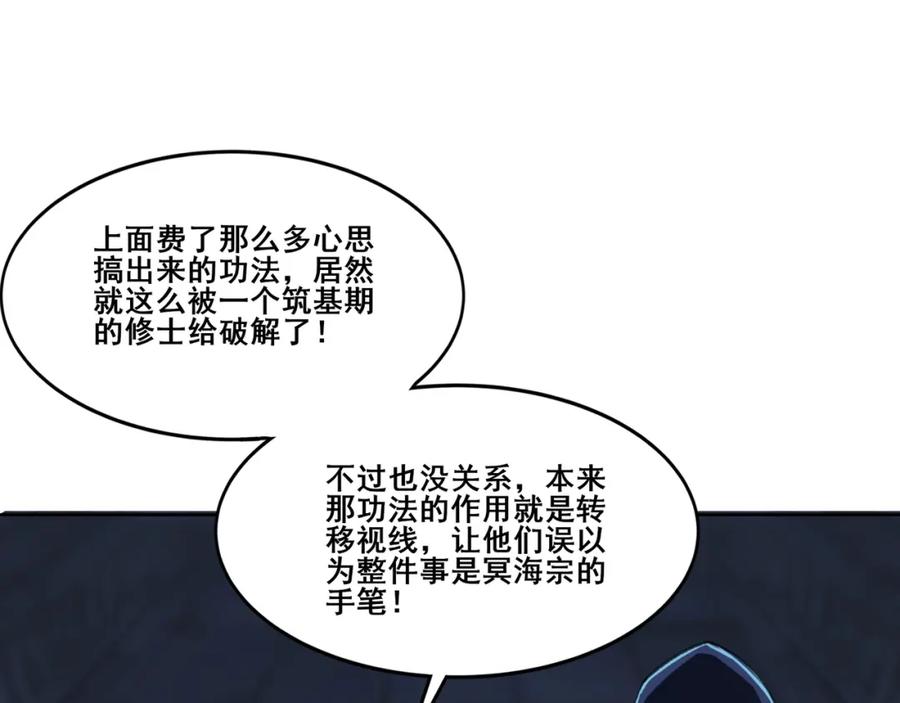 从渡劫开始 第14话 三重日劫！ 第154页