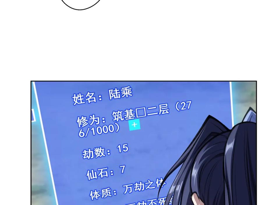从渡劫开始 第14话 三重日劫！ 第88页
