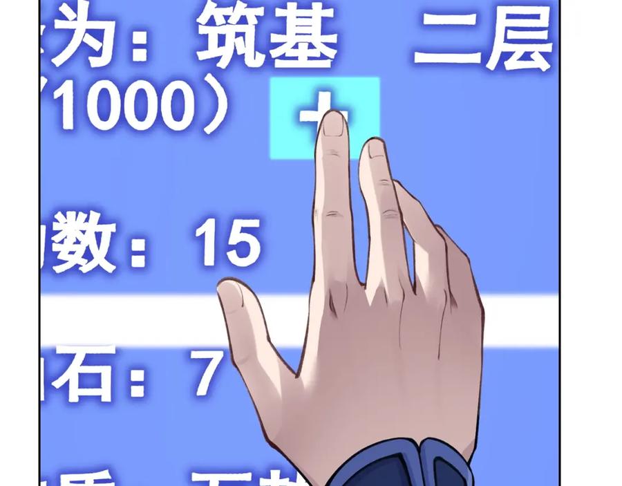 从渡劫开始 第14话 三重日劫！ 第92页