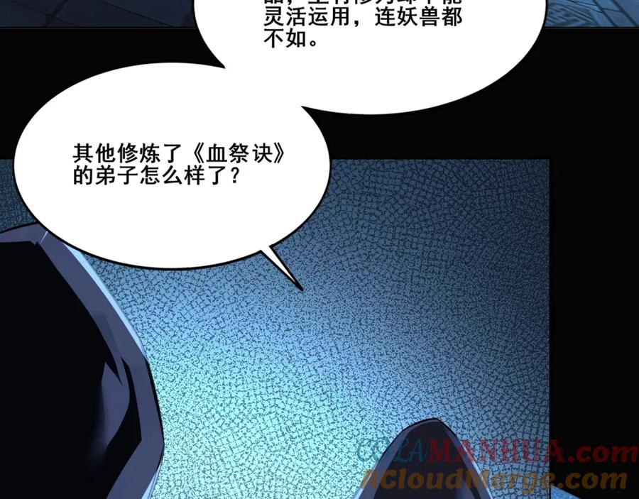 从渡劫开始 第14话 三重日劫！ 第145页