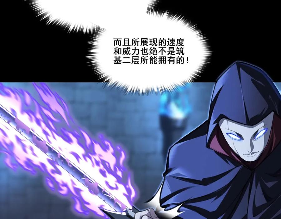 从渡劫开始 第15话 激战元凶 第54页