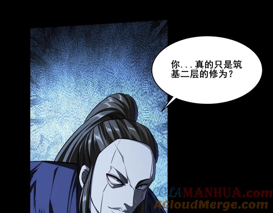 从渡劫开始 第15话 激战元凶 第85页