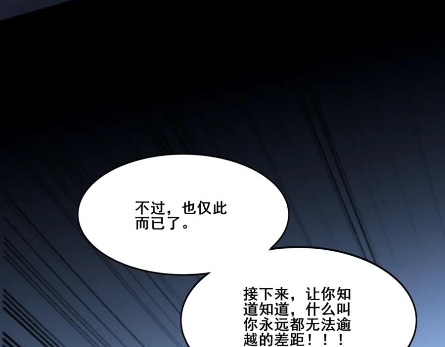 从渡劫开始 第15话 激战元凶 第93页