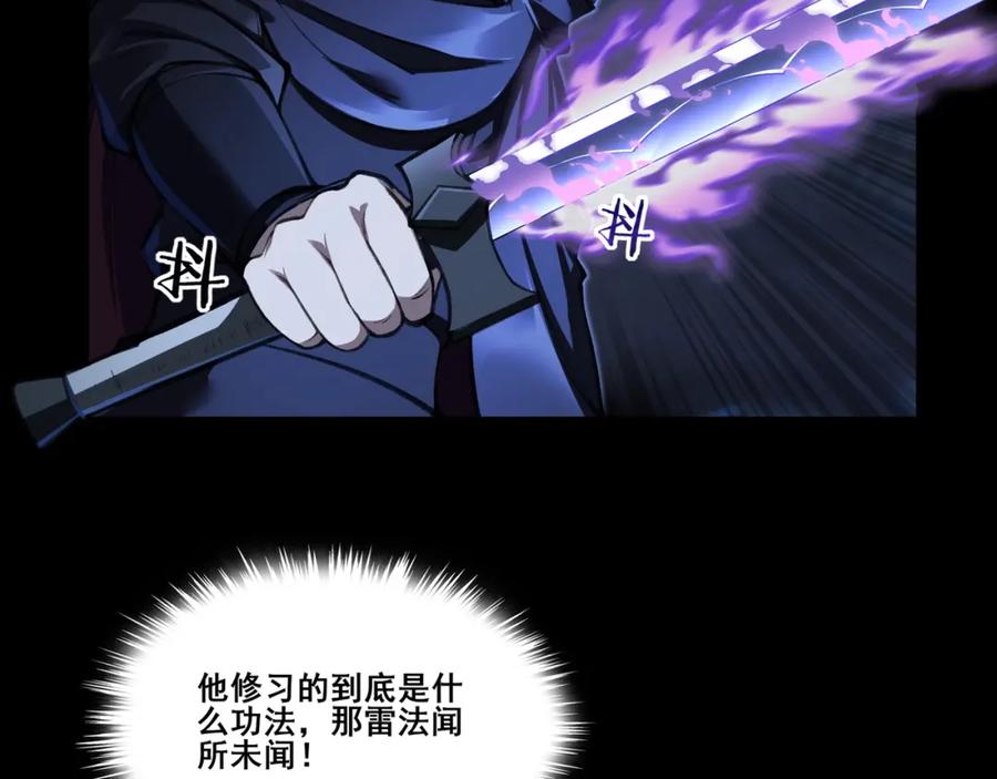 从渡劫开始 第15话 激战元凶 第53页