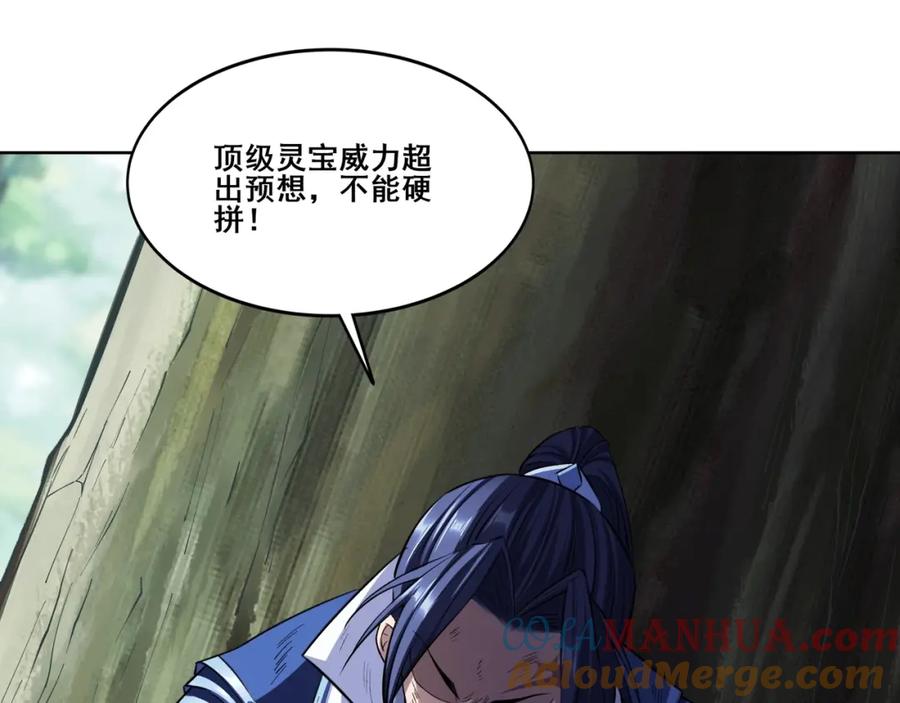 从渡劫开始 第16话 追逐激战 第53页