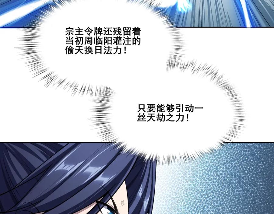 从渡劫开始 第16话 追逐激战 第83页