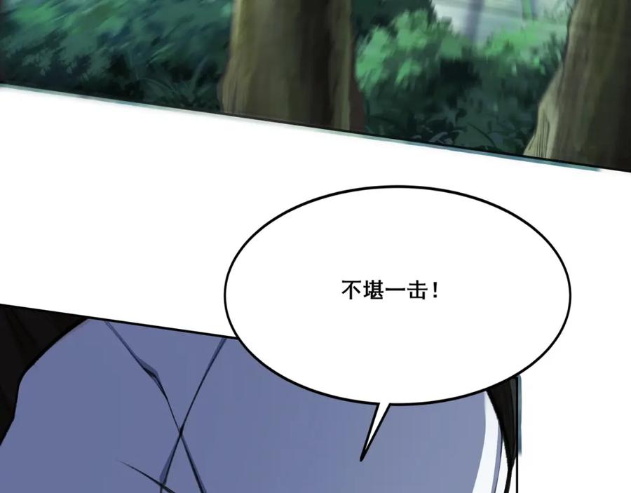 从渡劫开始 第16话 追逐激战 第48页