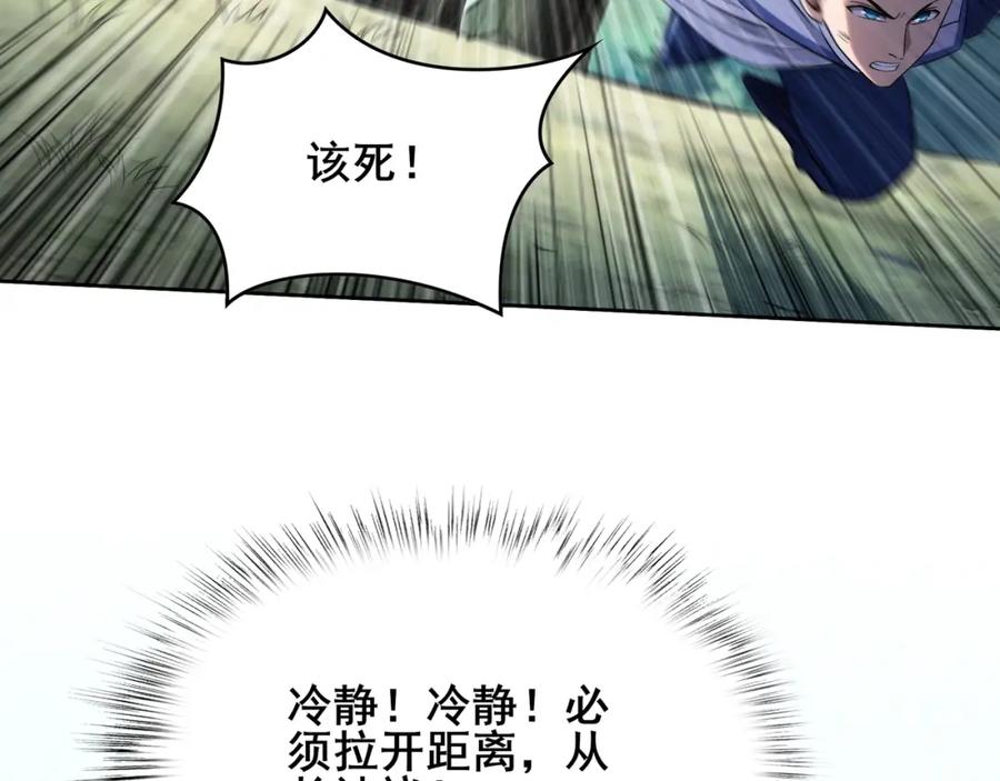 从渡劫开始 第16话 追逐激战 第59页