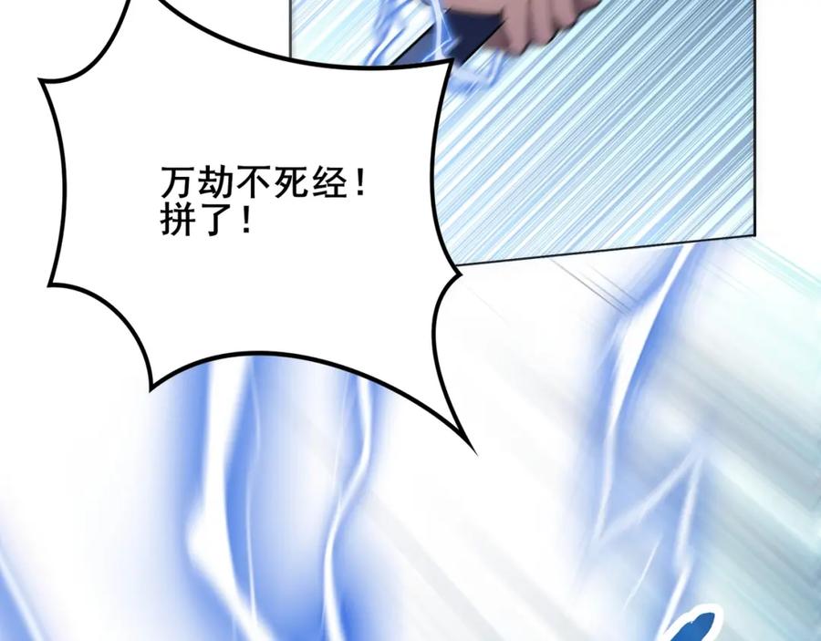 从渡劫开始 第16话 追逐激战 第36页