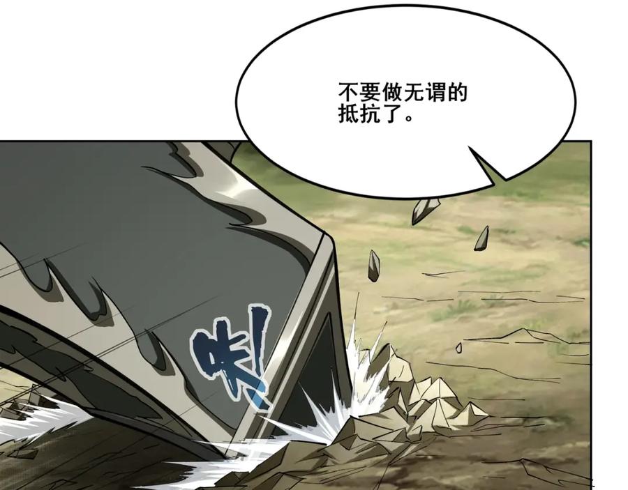 从渡劫开始 第16话 追逐激战 第99页