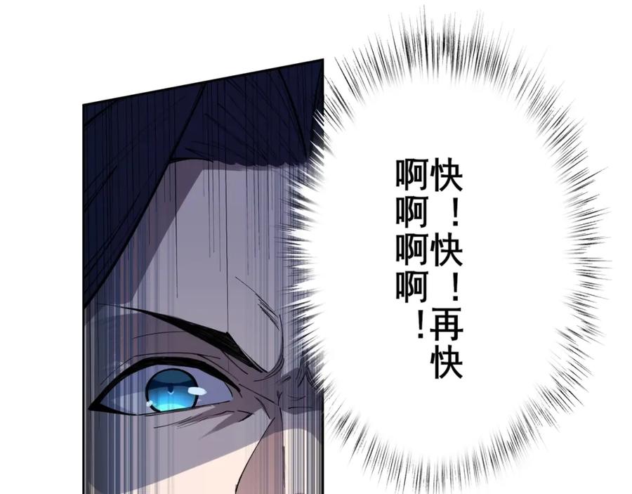 从渡劫开始 第16话 追逐激战 第103页