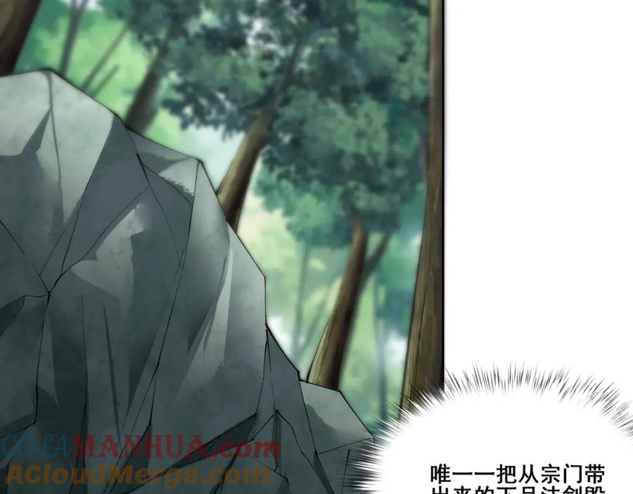 从渡劫开始 第16话 追逐激战 第77页