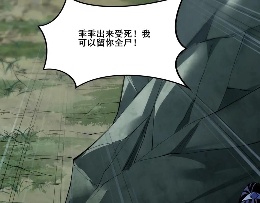 从渡劫开始 第16话 追逐激战 第87页