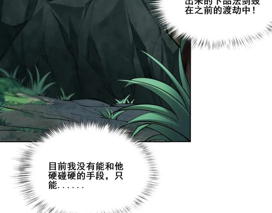 从渡劫开始 第16话 追逐激战 第78页