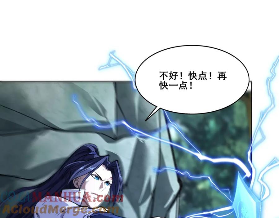 从渡劫开始 第16话 追逐激战 第89页