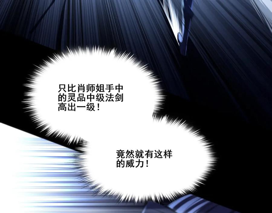 从渡劫开始 第16话 追逐激战 第10页
