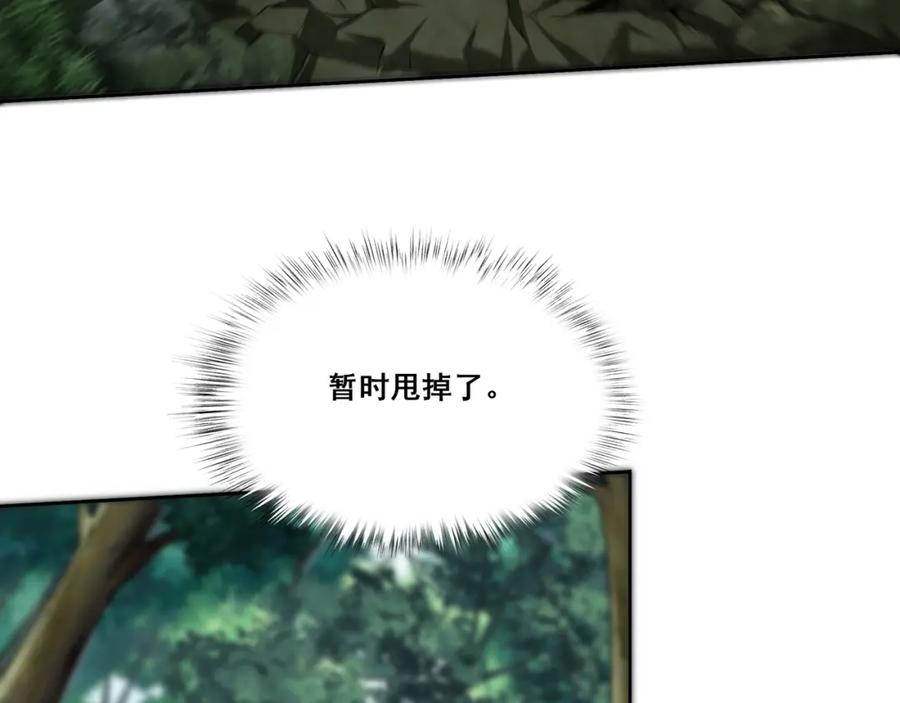 从渡劫开始 第16话 追逐激战 第76页
