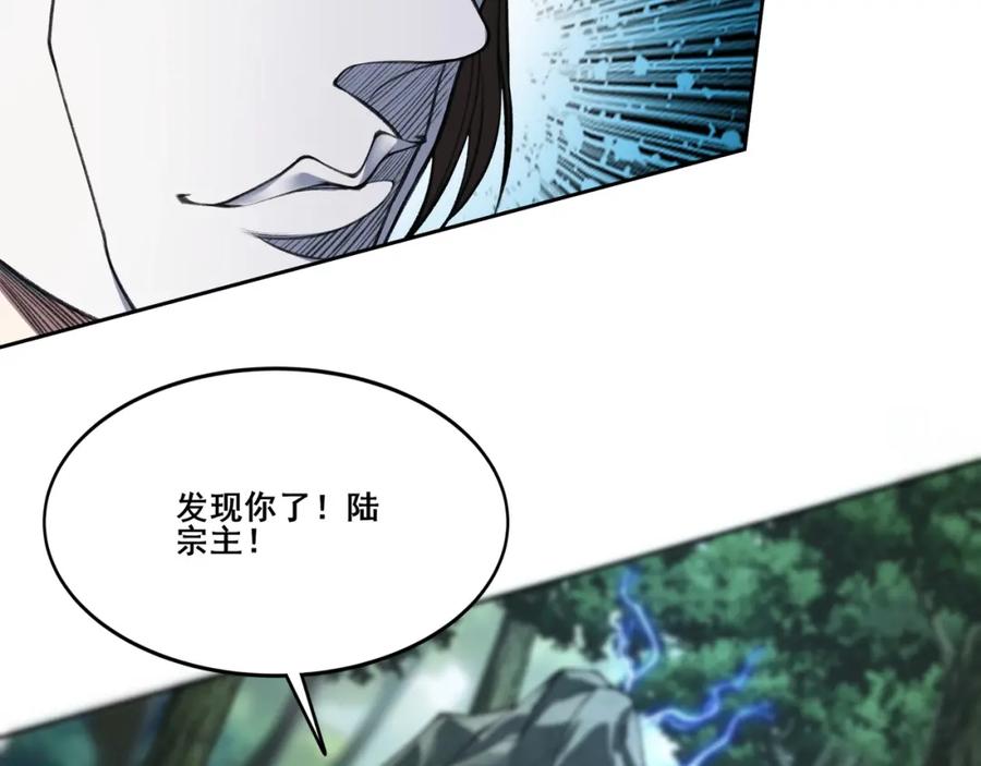 从渡劫开始 第16话 追逐激战 第95页