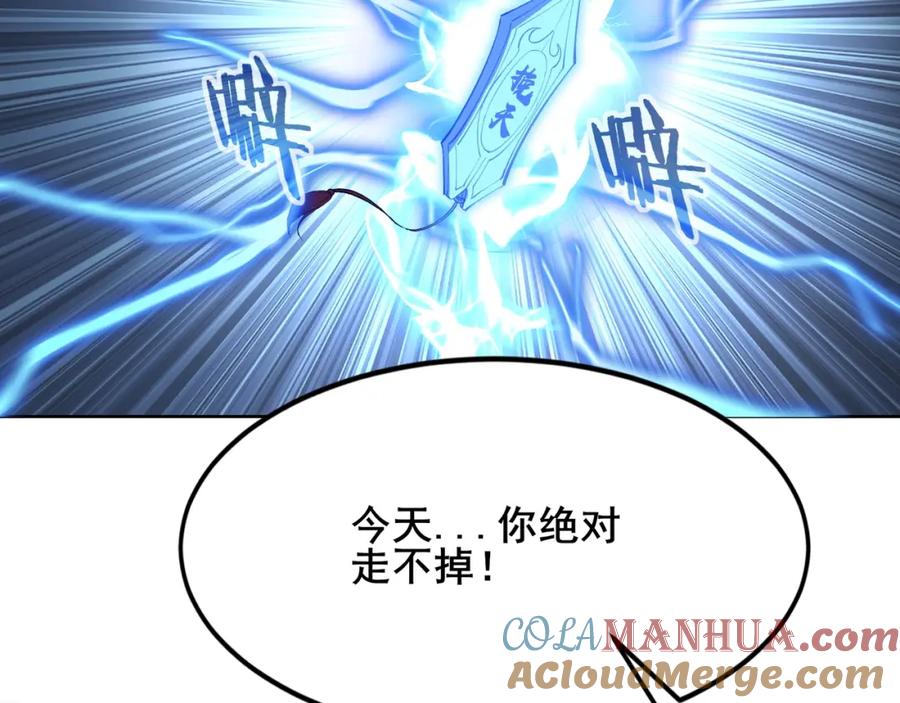从渡劫开始 第16话 追逐激战 第101页