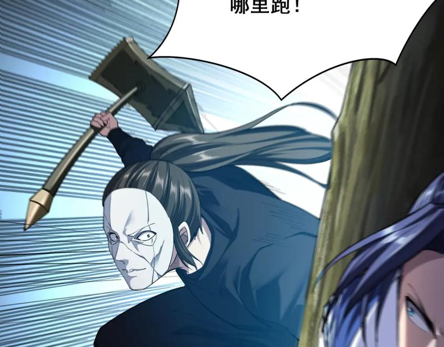 从渡劫开始 第16话 追逐激战 第56页