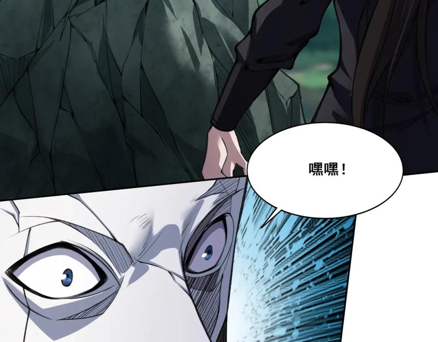 从渡劫开始 第16话 追逐激战 第94页