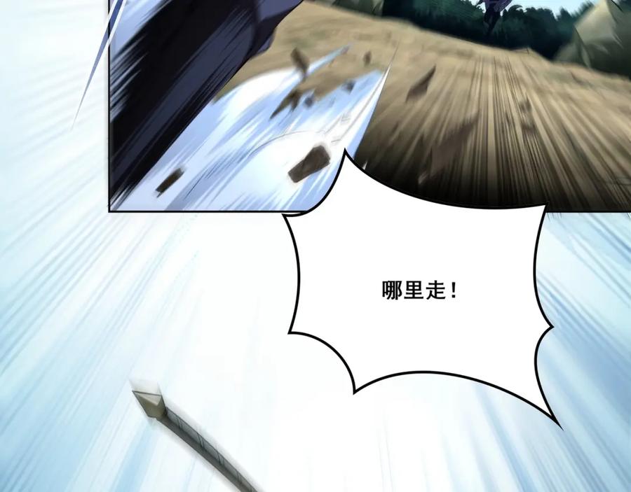从渡劫开始 第16话 追逐激战 第28页