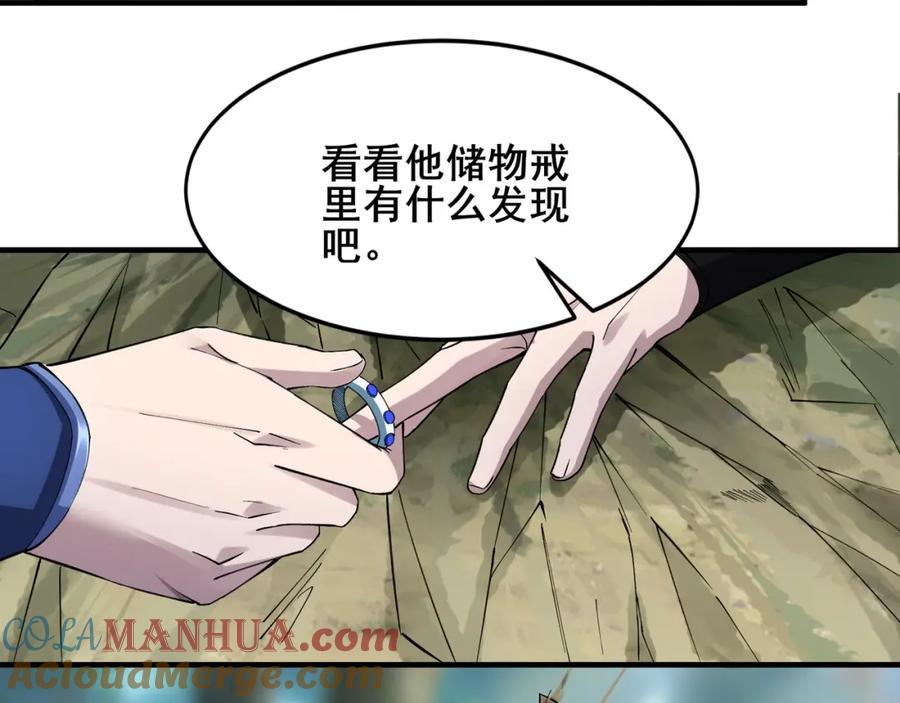 从渡劫开始 第17话 引雷破龙 第137页