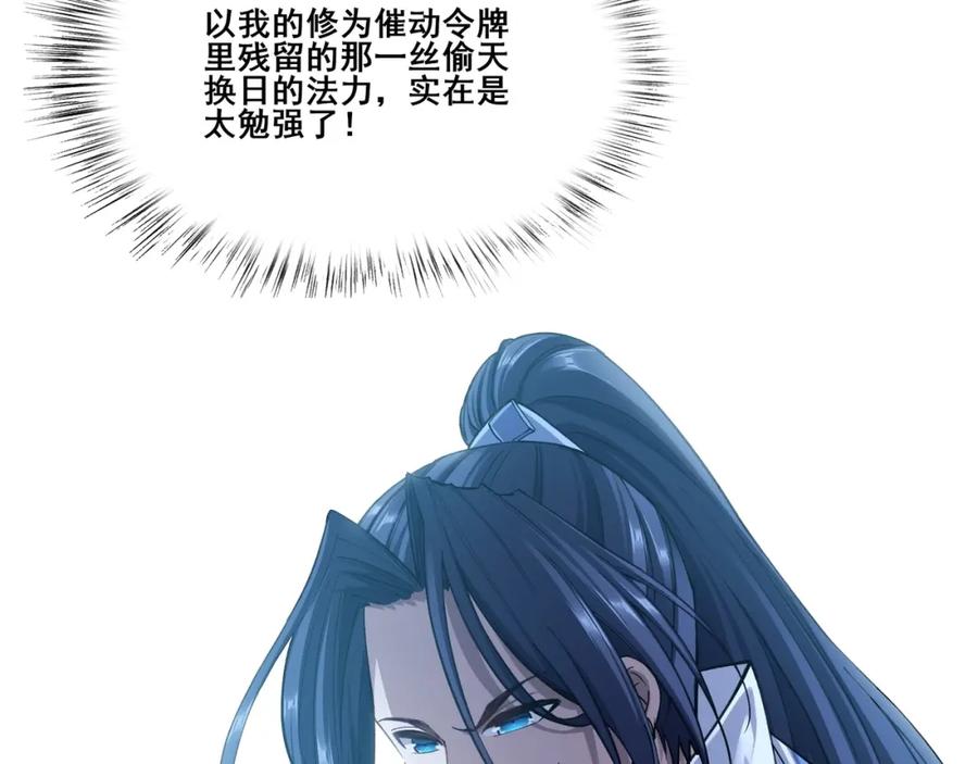 从渡劫开始 第17话 引雷破龙 第118页