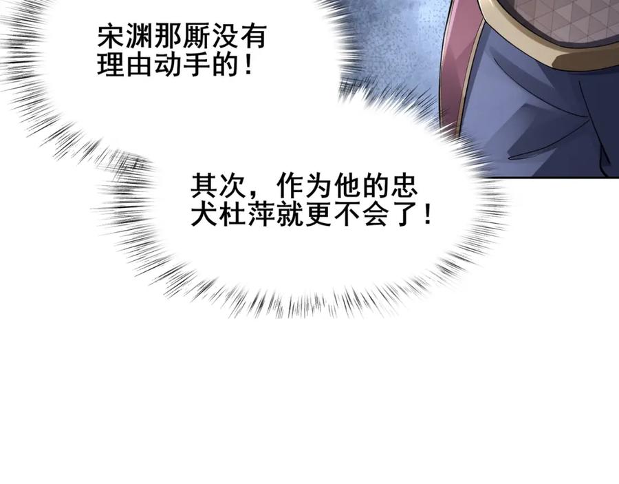从渡劫开始 第17话 引雷破龙 第103页