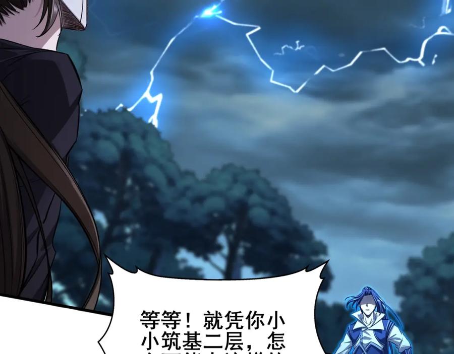 从渡劫开始 第17话 引雷破龙 第7页