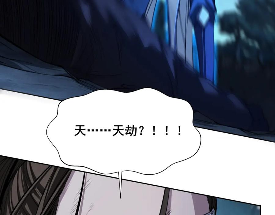 从渡劫开始 第17话 引雷破龙 第84页