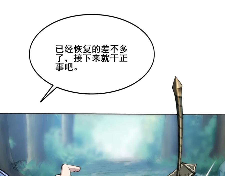 从渡劫开始 第17话 引雷破龙 第122页