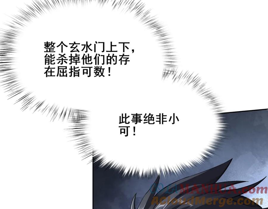 从渡劫开始 第17话 引雷破龙 第101页