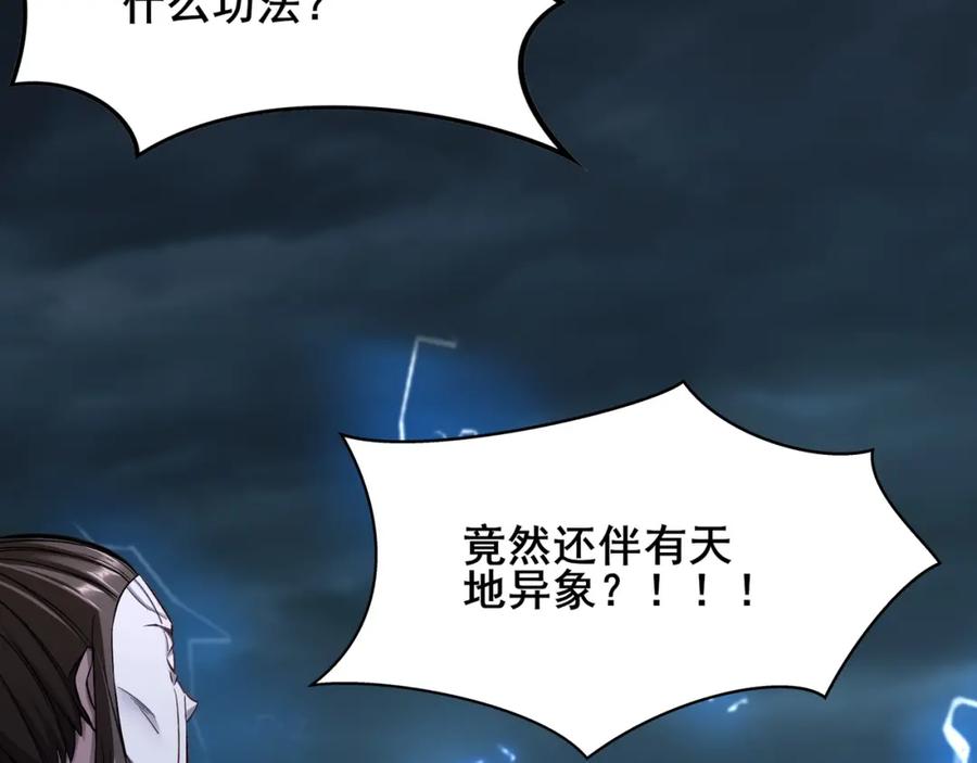 从渡劫开始 第17话 引雷破龙 第6页